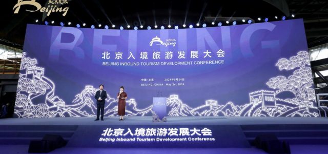 The 2024 Beijing Inbound Tourism Development Conference was held in Beijing