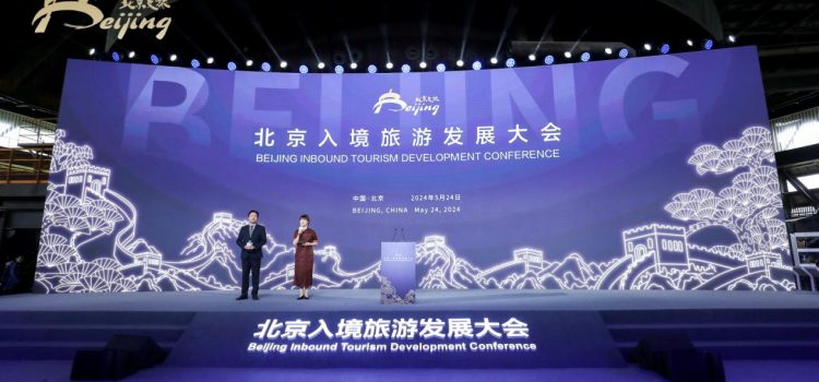The 2024 Beijing Inbound Tourism Development Conference was held in Beijing