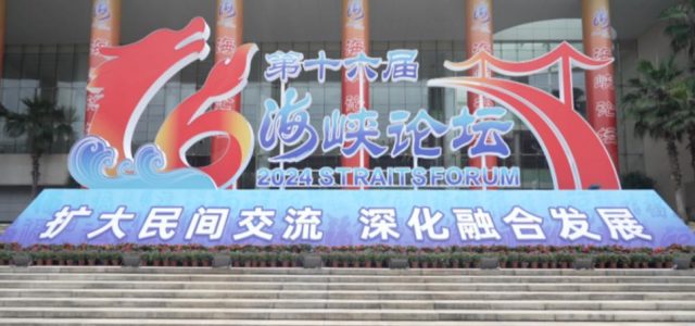 The 16th Straits Forum Opens in Xiamen