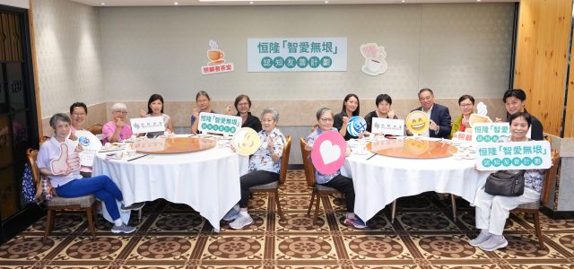 Hang Lung Launches the Second Edition of the “Love·No·Limit”  Dementia Friendly Program