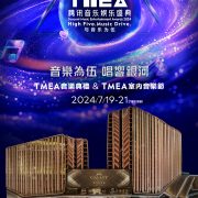 Tencent Music Entertainment Awards 2024 Set to Dazzle at Galaxy Arena with a Stella Lineup This Friday