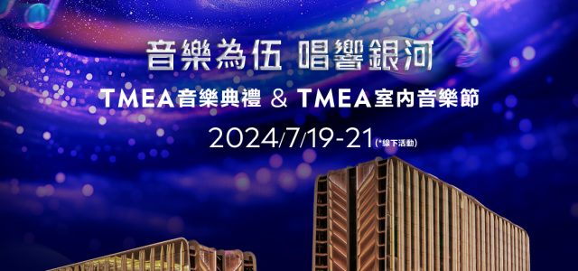 Tencent Music Entertainment Awards 2024 Set to Dazzle at Galaxy Arena with a Stella Lineup This Friday