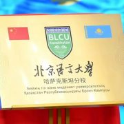 Beijing Language and Culture University branch in Kazakhstan sees flood of applicants