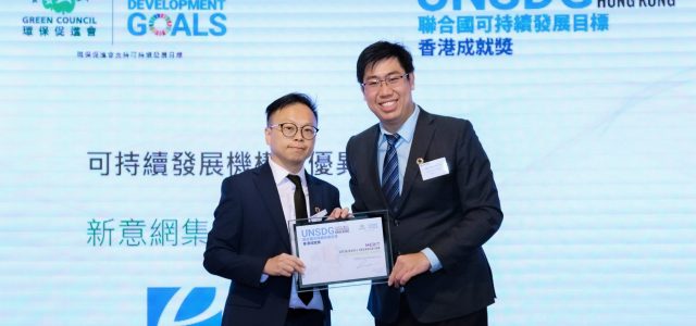 SUNeVision Won UNSDG Achievement Awards Hong Kong 2024 –  Sustainable Organisation Merit Award