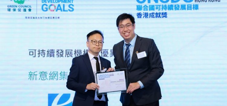 SUNeVision Won UNSDG Achievement Awards Hong Kong 2024 –  Sustainable Organisation Merit Award
