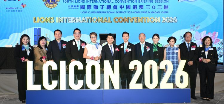 Hong Kong Successfully Bids for the “Lions Clubs International Convention 2026” will attract a large number of visitors, expected to boost the local economy and promote intellectual exchange among international cities and GBA cities