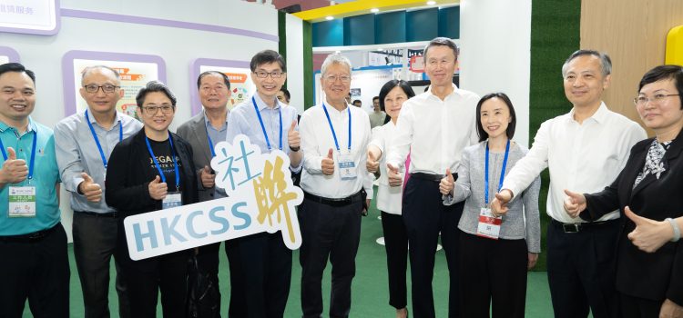 Hong Kong Council of Social Service (HKCSS) Marks Its Debut at the 8th China (Guangzhou) International Elderly Health Industry Expo: Pioneering Gerontechnology and Unlocking Silver Economy Potential in the Greater Bay Area