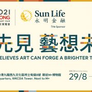 Sun Life Announces Title Sponsorship of the Inaugural  ART021 HONG KONG