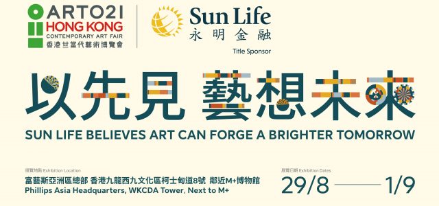 Sun Life Announces Title Sponsorship of the Inaugural  ART021 HONG KONG