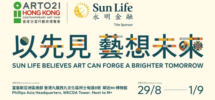 Sun Life Announces Title Sponsorship of the Inaugural  ART021 HONG KONG
