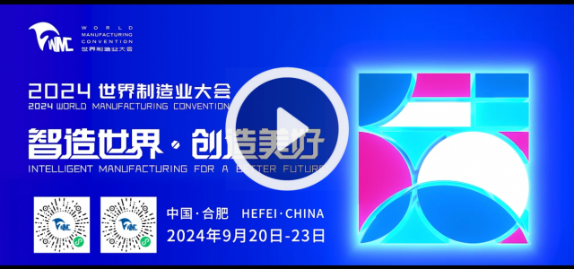 2024 World Manufacturing Convention Promo: Smart Manufacturing, Creating a Better Future