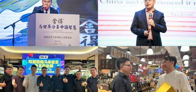 Showing Chinese Aged Baijiu’s Charm to the World: Tuopai and Shede’s Malaysia Launch Event Was Held in Kuala Lumpur