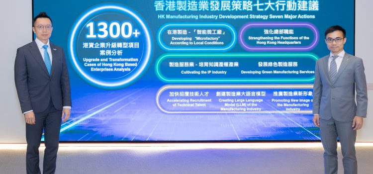 HKPC New Industrialisation Unveils  “Hong Kong Manufacturing Industries Development Study Report”