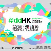 Design District Hong Kong (#ddHK) Creative Tourism Project Returns this Winter