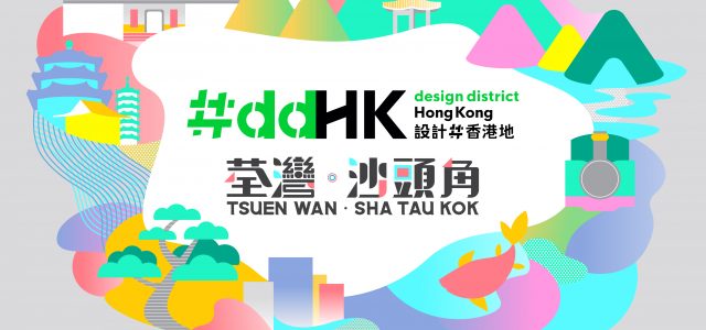 Design District Hong Kong (#ddHK) Creative Tourism Project Returns this Winter
