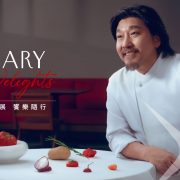 DBS Hong Kong Unveils “Culinary Delights” – A Customer Engagement and Marketing Concept Offering Exclusive and Exquisite Dining Experiences, Debuting with Chef Edward Lee