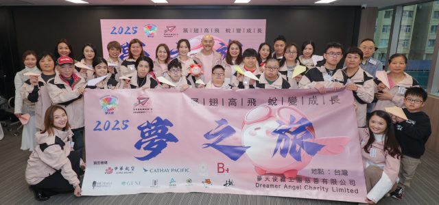 Dreamer’s Journey 2025″ – Empowering Families with Disabilities to Venture Beyond Hong Kong. “Soaring High • Transforming Growth” Hong Kong Press Conference