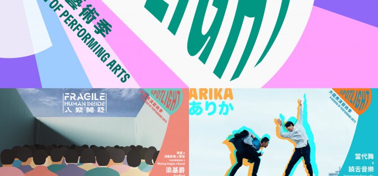 SPOTLIGHT: A Season of Performing Arts Returns to Bring Outstanding Multidisciplinary Productions from Hong Kong, Macau, Japan and Beyond to a New Stage