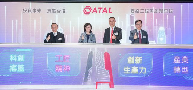 ATAL Marks New Milestone with Strategic Focus on Research & Design, Nurturing Youth, Innovation Advancement, and Investing in the Future