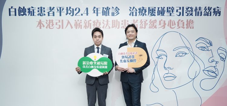 Revolutionary Treatment Introduced in Hong Kong to Combat 2.4-Year Diagnosis Delay and Emotional Struggles in Vitiligo Patients