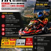 China Hong Kong Motorsports Centre Launches HK Youth Karting Championship 2026