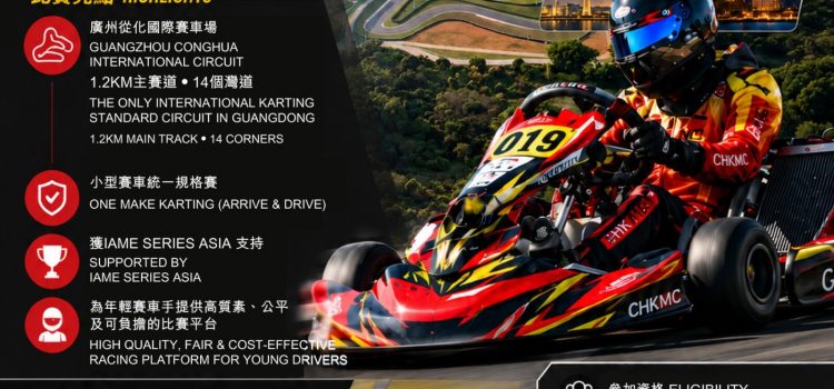 China Hong Kong Motorsports Centre Launches HK Youth Karting Championship 2026
