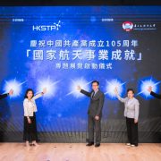 “Achievements of National Aerospace Endeavours” Thematic Exhibition Makes First Stop at Hong Kong Science Park