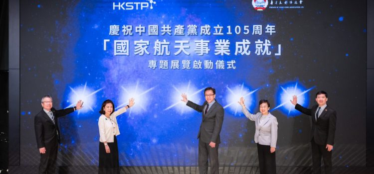 “Achievements of National Aerospace Endeavours” Thematic Exhibition  Makes First Stop at Hong Kong Science Park