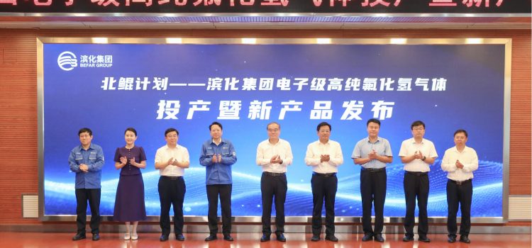 Befar Group Achieves Mass Production of 6N-Grade High-Purity Hydrogen Fluoride