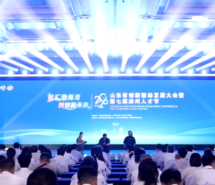 2026 Shandong Innovation-Driven Development Conference & 7th Binzhou Talent Festival Held in Binzhou
