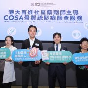 HKU Launches First Community Pharmacist-Led  Osteoporosis Screening Programme in Hong Kong