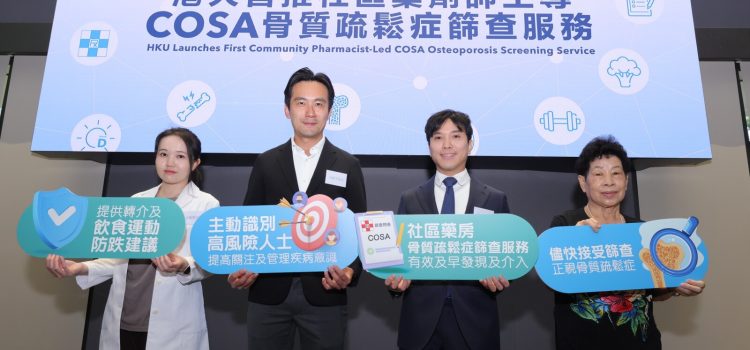 HKU Launches First Community Pharmacist-Led  Osteoporosis Screening Programme in Hong Kong