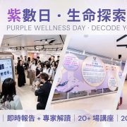 Innovative Health Management Platform LIVE4WELL’s “Purple Wellness Day” Concludes Successfully