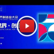 2026 World Manufacturing Convention Releases Teaser, Extending a Global Invitation to Innovate Together
