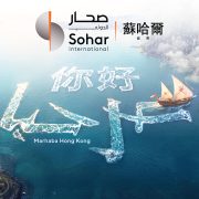 Sohar International Opens Asia Pacific Office in Hong Kong, Strengthening Connectivity Between Oman and Asia