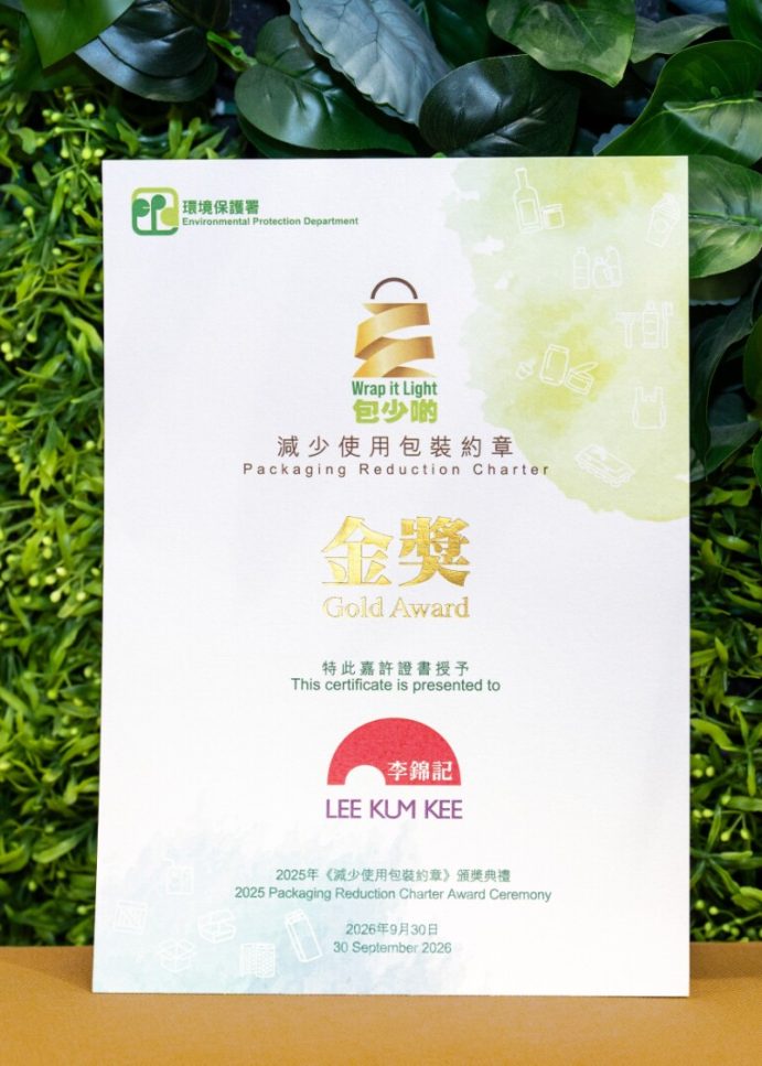 Lee Kum Kee Receives Packaging Reduction Charter Gold Award