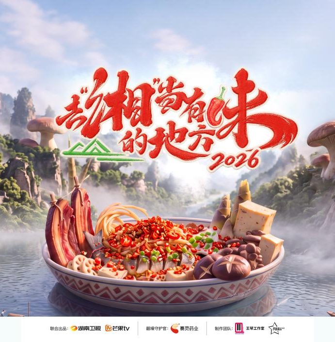 Go Where Flavors of Hunan Abound: Showcasing the Greater Zhangjiajie International Tourism Area Through Local Cuisine