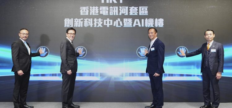 HKT inaugurates Innovation & Technology Centre and  AI Exchange in the Loop