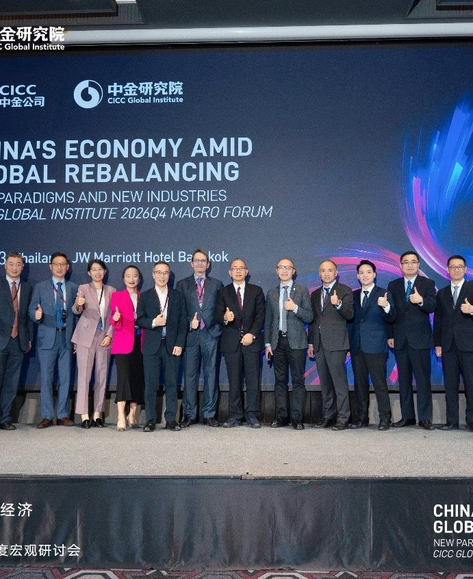 CICC Global Institute 2026 Q4 Macro Forum on “China’s Economy amid Global Rebalancing: New Paradigms and New Industries” Successfully Held in Bangkok, Thailand
