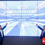 Documentary 2026: Towards the Hainan Free Trade Port Premieres in Kuala Lumpur, Encouraging ASEAN Businesses to Establish a Presence in Hainan