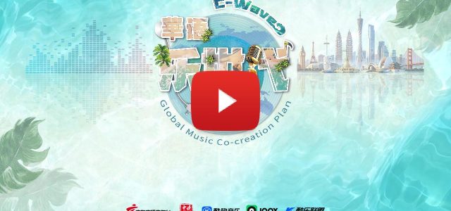 Chinese Amateur Music Program Goes Global: Adapted Song Tops 2 Billion Streams, Chinese-Language Melodies Reach the World